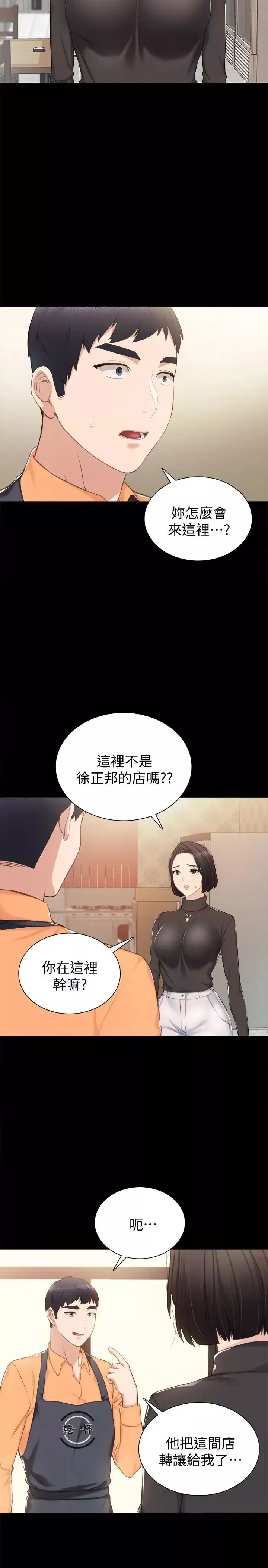 实习老师第37话-带着新男人出现的前女友