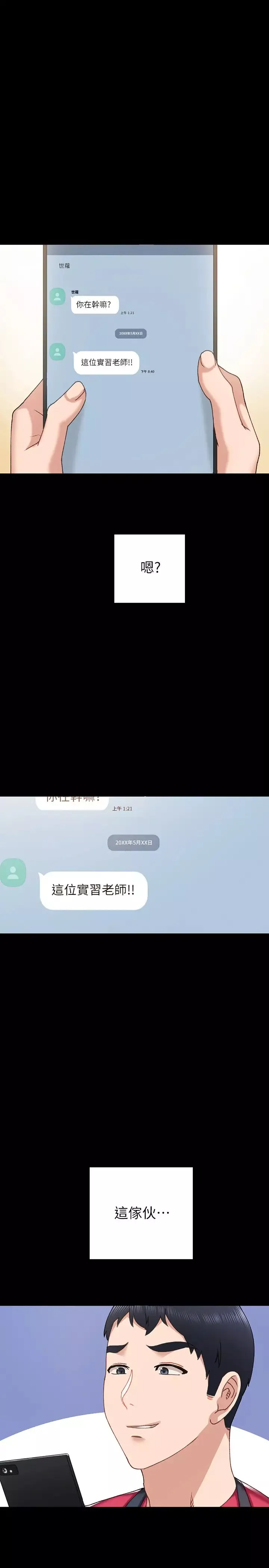 实习老师第67话-都有璟珊了，竟然还…