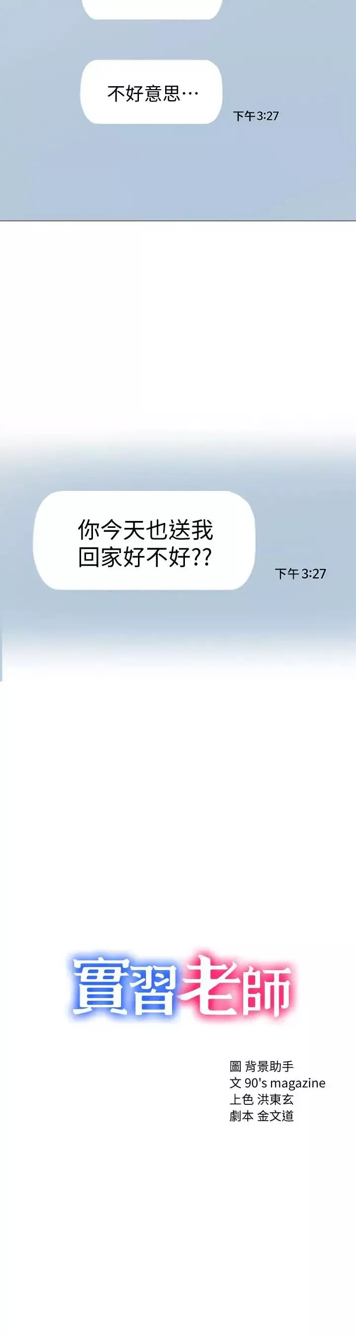 实习老师第40话-令人好奇的世箩