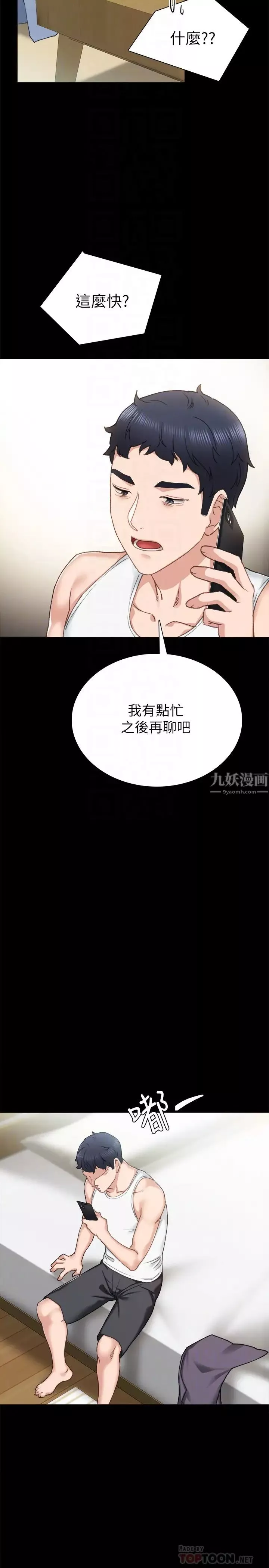 实习老师第61话-婕媛和璟珊的变装play