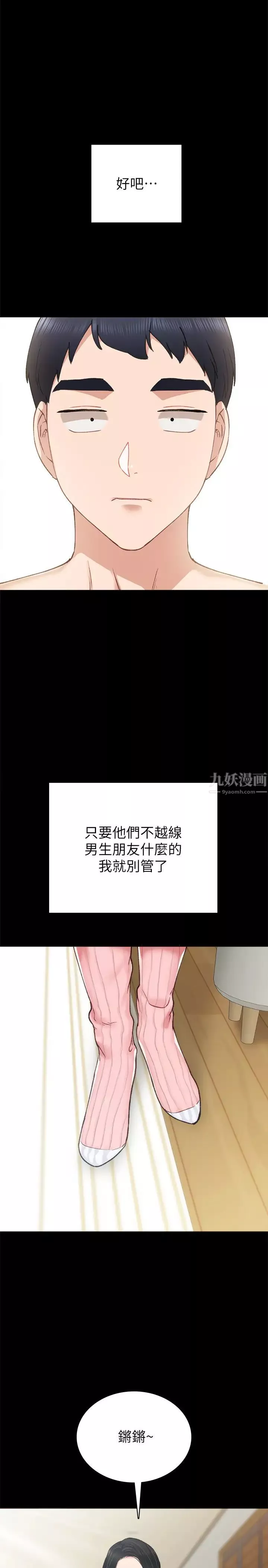 实习老师第74话-一步一步学习性爱的她