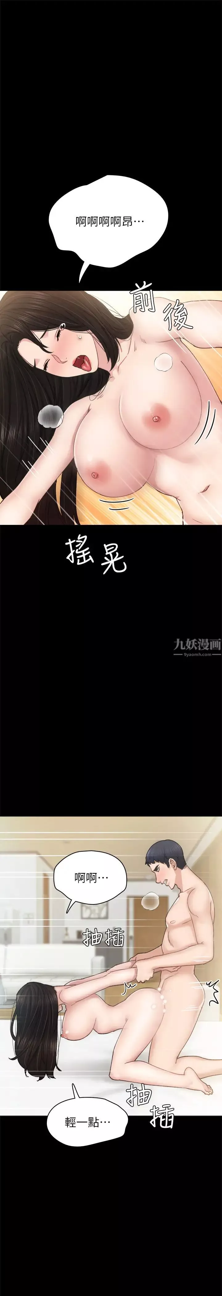 实习老师第76话-失联许久的雅晴