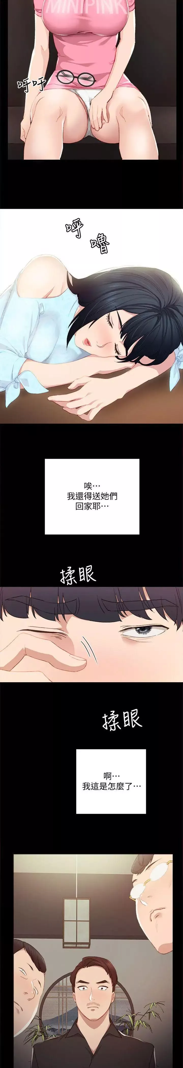 实习老师第3话-老师，你醉了吗