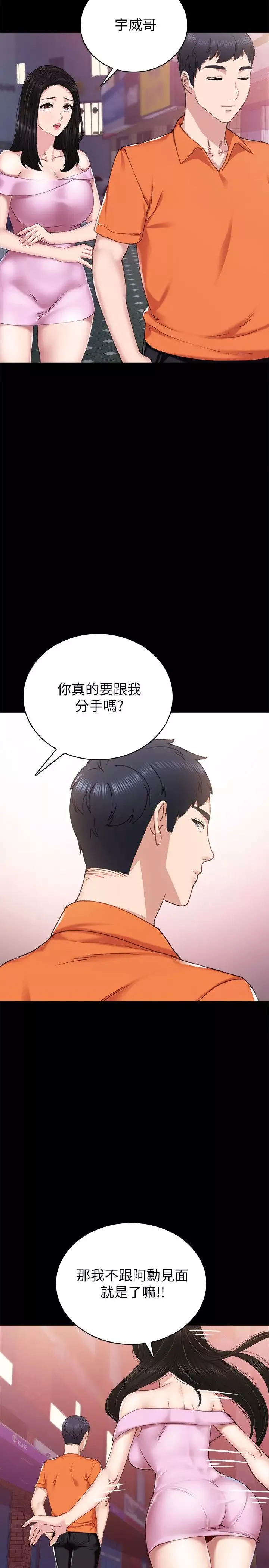 实习老师第87话-珠荷终于登场?!