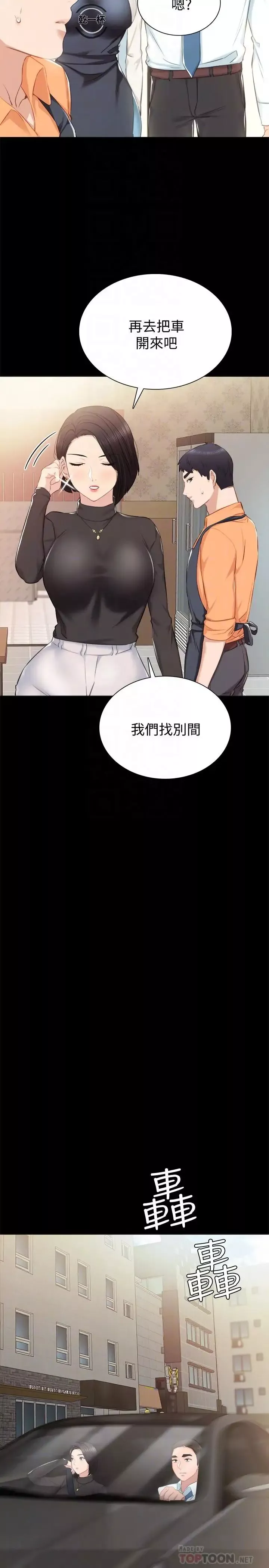 实习老师第37话-带着新男人出现的前女友