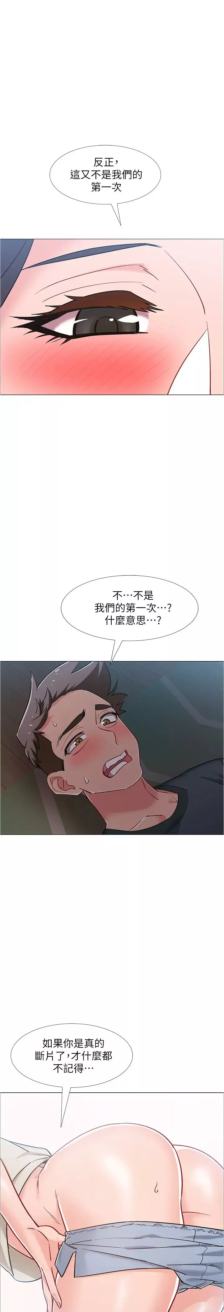 入伍倒数中第37话-我会用身体让你回想起来…!