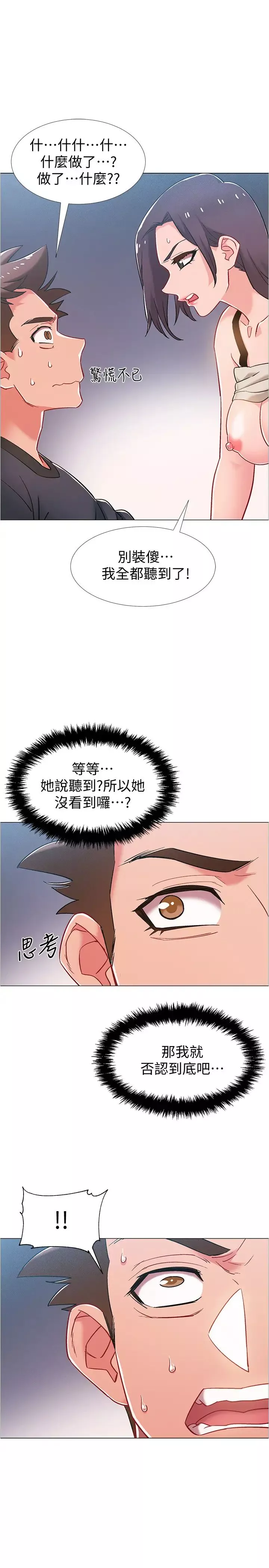 入伍倒数中第37话-我会用身体让你回想起来…!