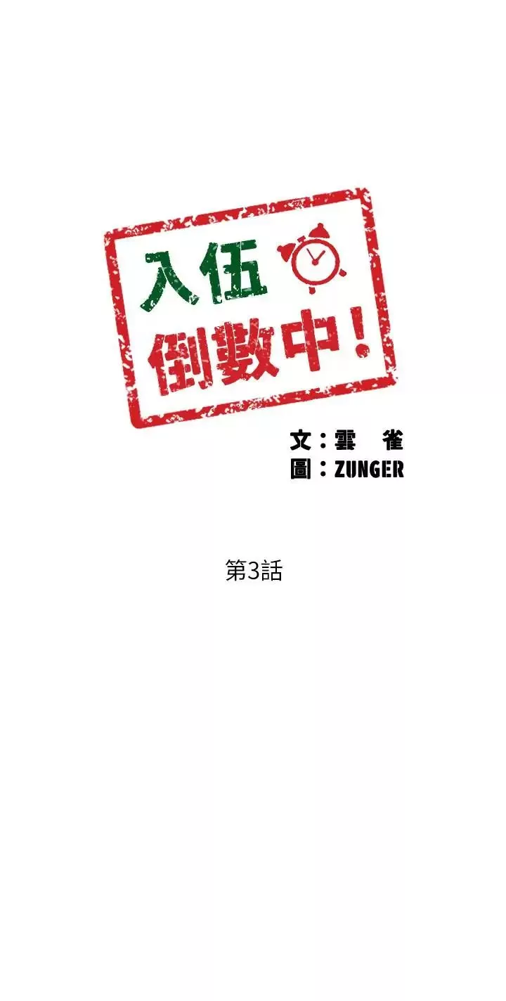 入伍倒数中第3话-情侣和好的方式