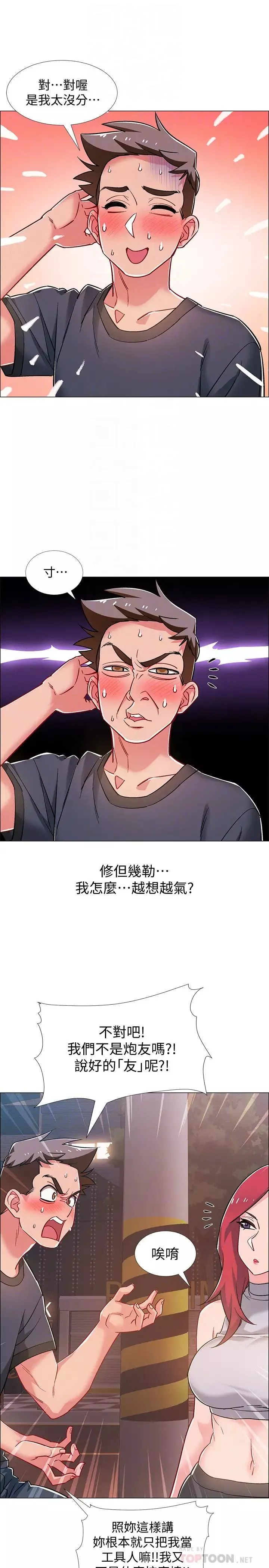 入伍倒数中第31话-你终于要扑倒我了吗?