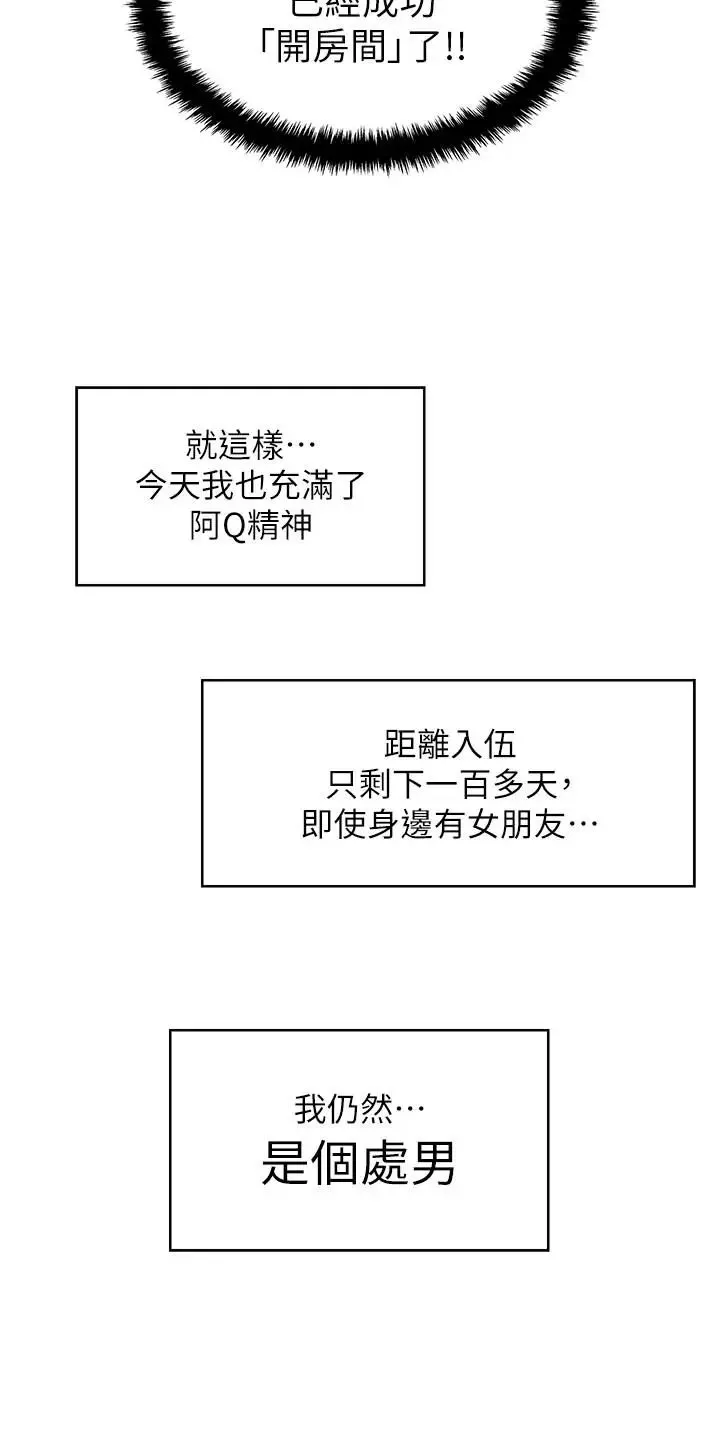 入伍倒数中第1话-入伍前能破处吗