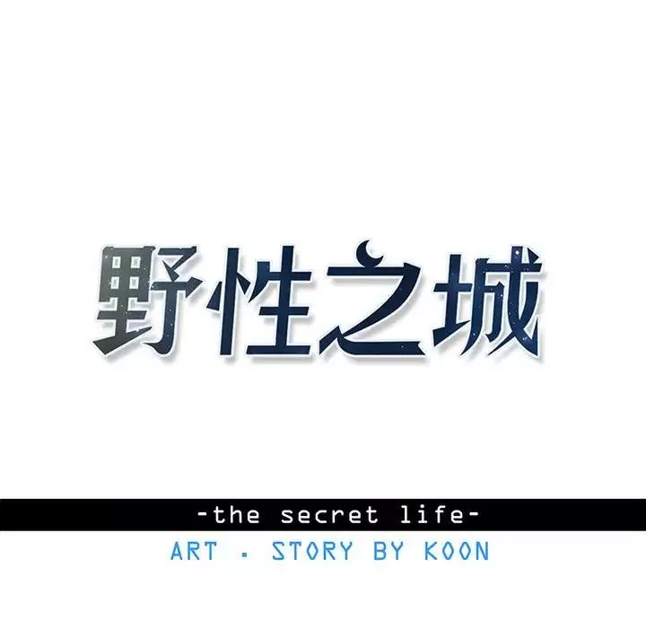 野性之城第119话