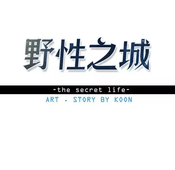 野性之城第93话