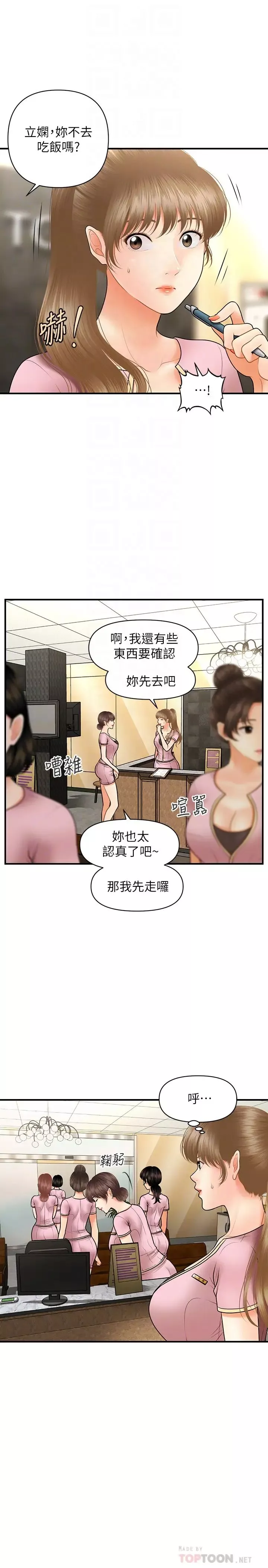 医美奇鸡第39话-顶楼上的鹹湿游戏