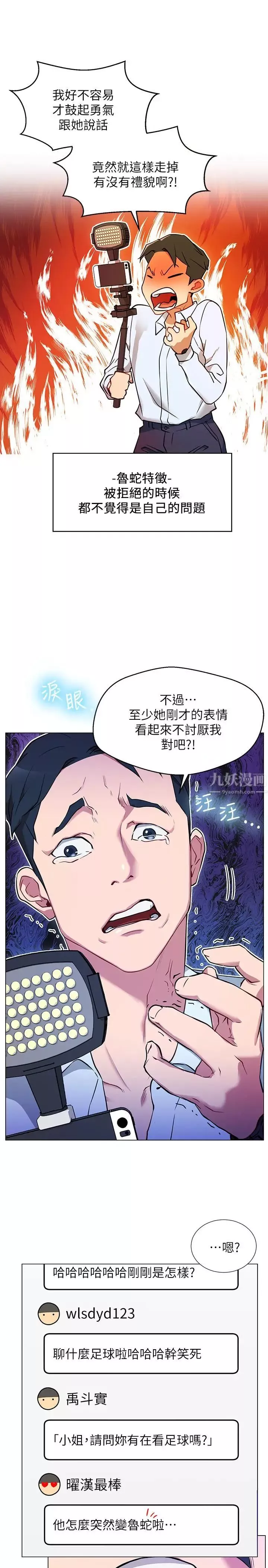 网红私生活第3话-鲁蛇的第一次直播