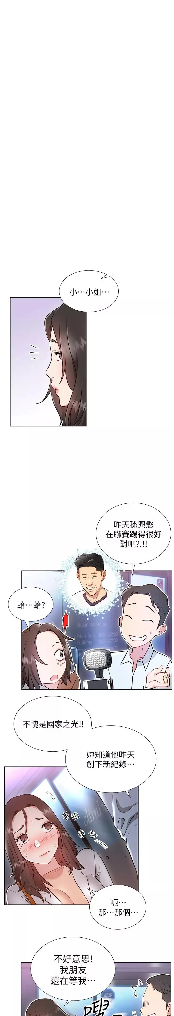 网红私生活第3话-鲁蛇的第一次直播