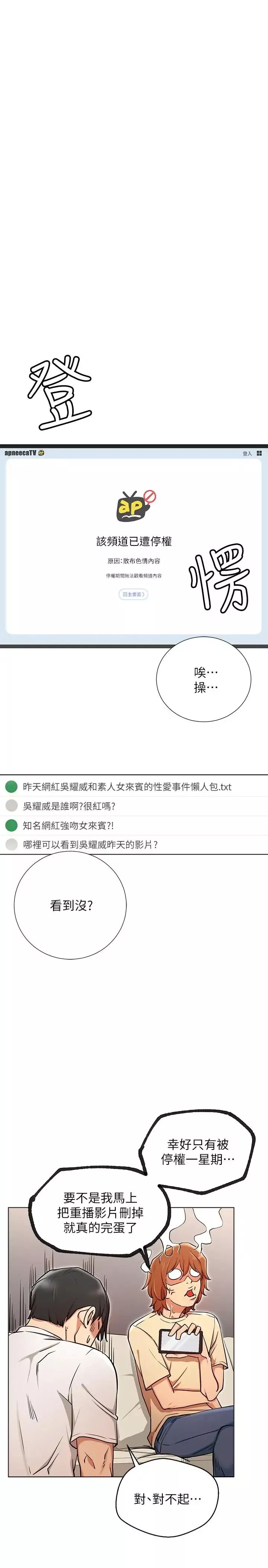 网红私生活第6话-真爱登场