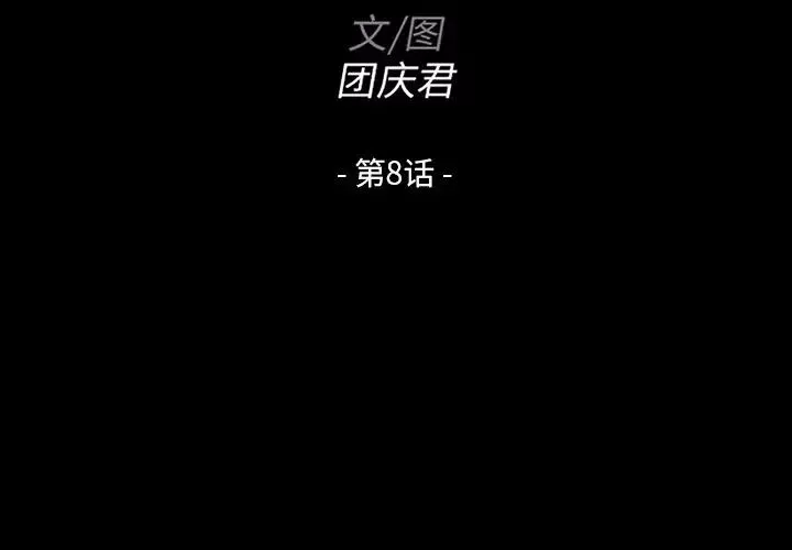 家族的遗产第8话