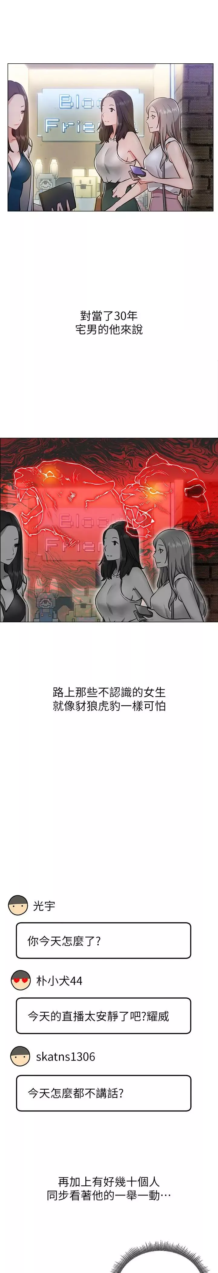 网红私生活第3话-鲁蛇的第一次直播