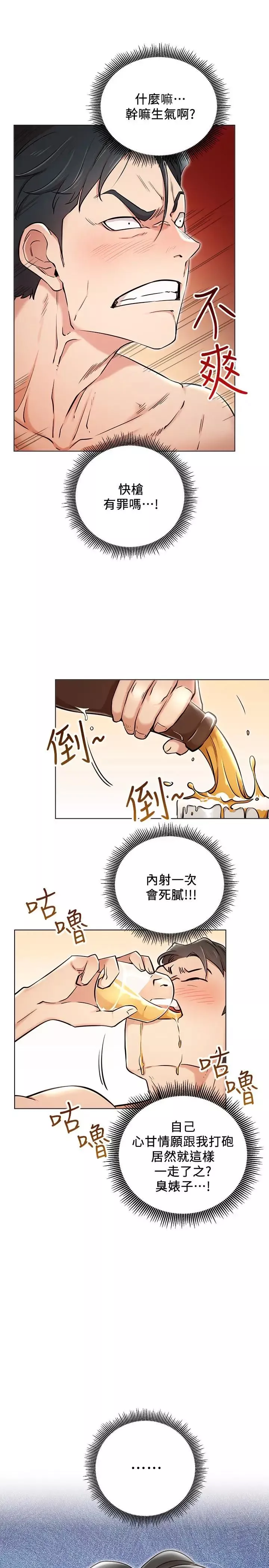 网红私生活第6话-真爱登场