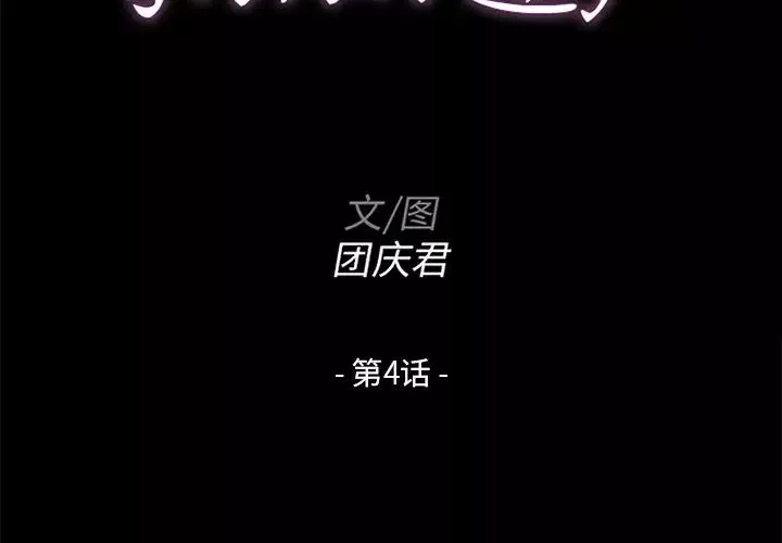 家族的遗产第4话