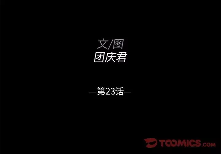 家族的遗产第23话