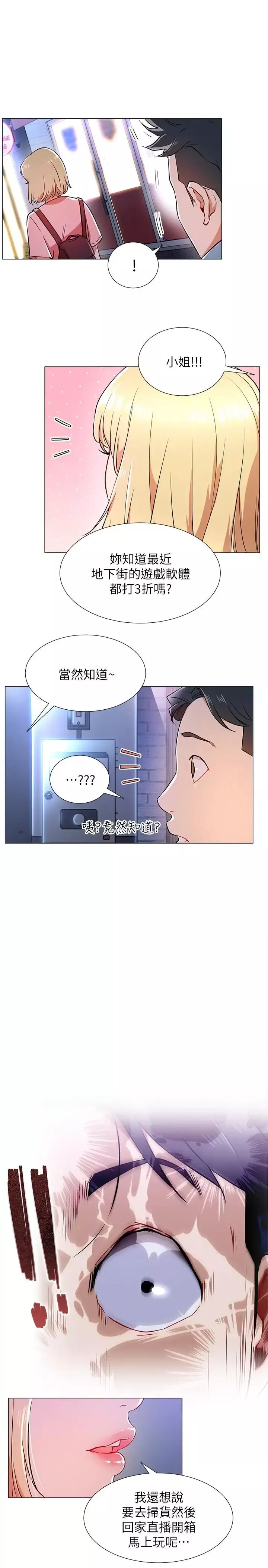 网红私生活第3话-鲁蛇的第一次直播