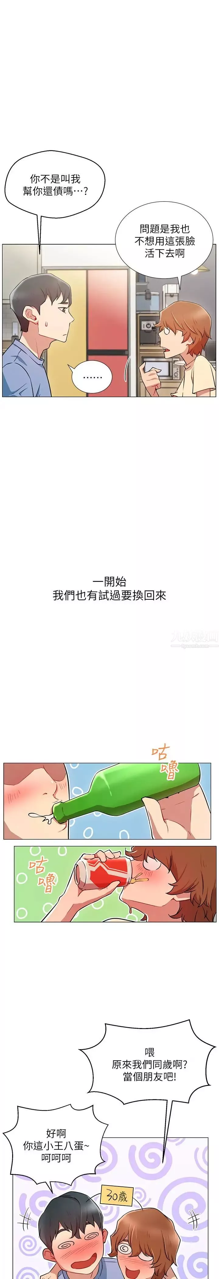 网红私生活第3话-鲁蛇的第一次直播