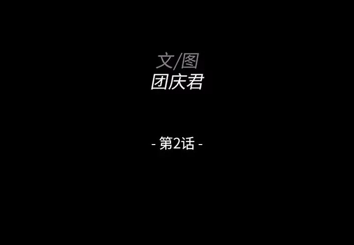 家族的遗产第2话