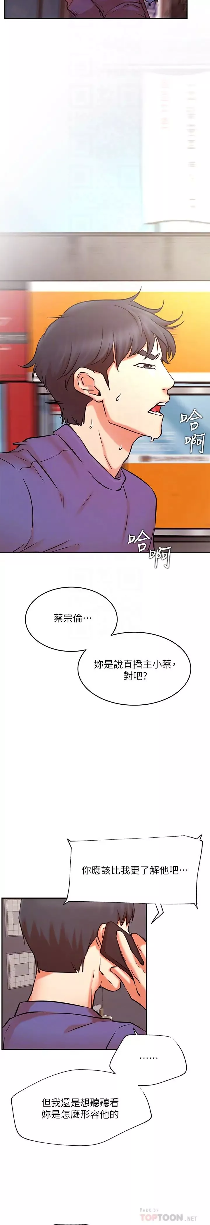 网红私生活第38话-挽回悠亚的心