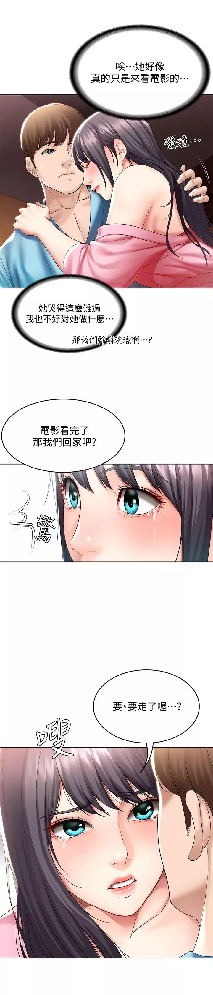 寄宿日记第47话-我用身体安慰妳