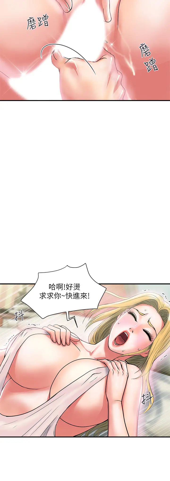 行走费洛蒙第16话-我的身体因为你变得好烫