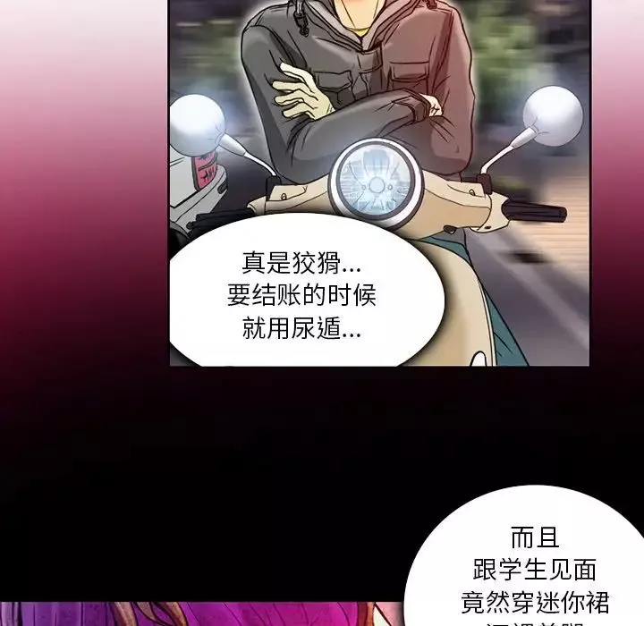 命中注定爱上你第3话