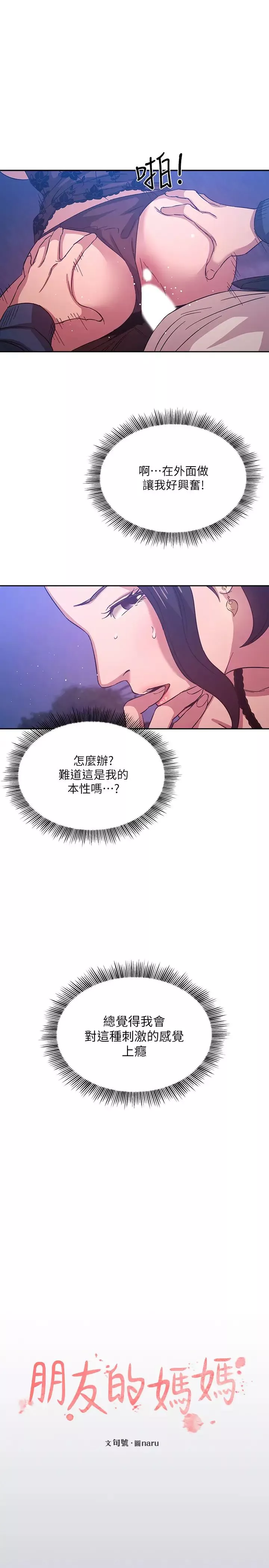 朋友的妈妈第35话-羞耻心带来的快感