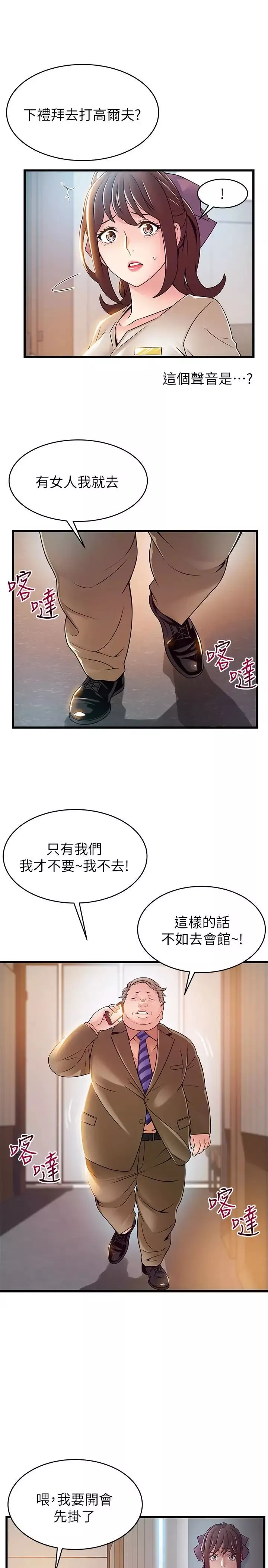 弱点第56话-美英组长的屁股被…