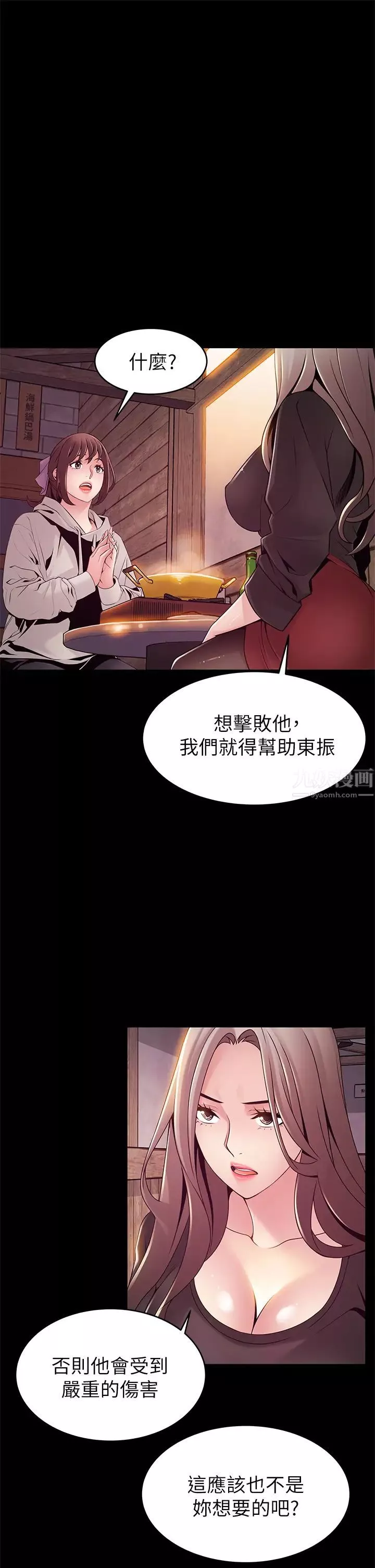 弱点第115话-诗恩…我需要妳