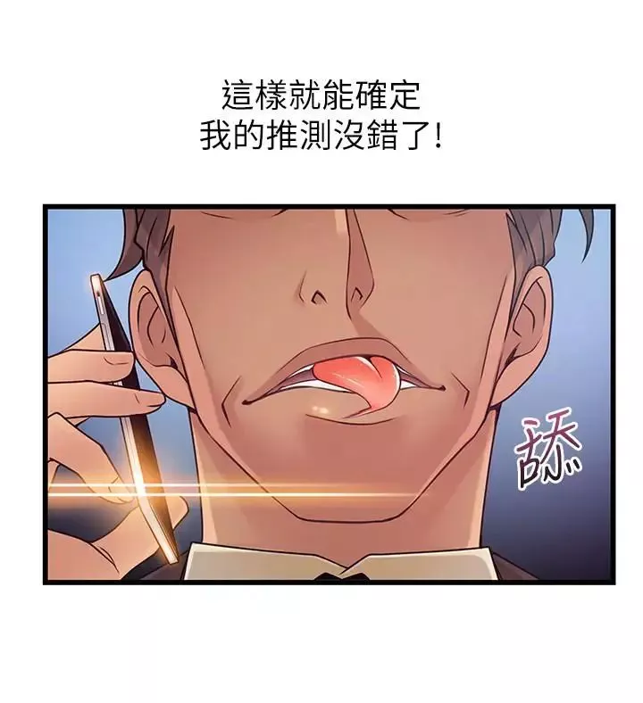 弱点第87话-对世琳投下的诱饵