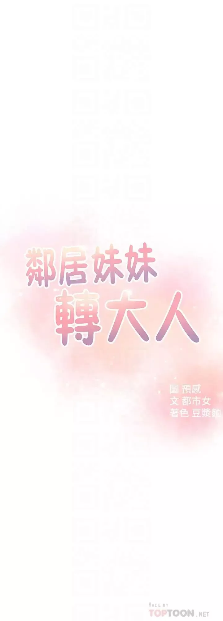 邻居妹妹转大人第7话-瑜伽是这么色情的东西吗