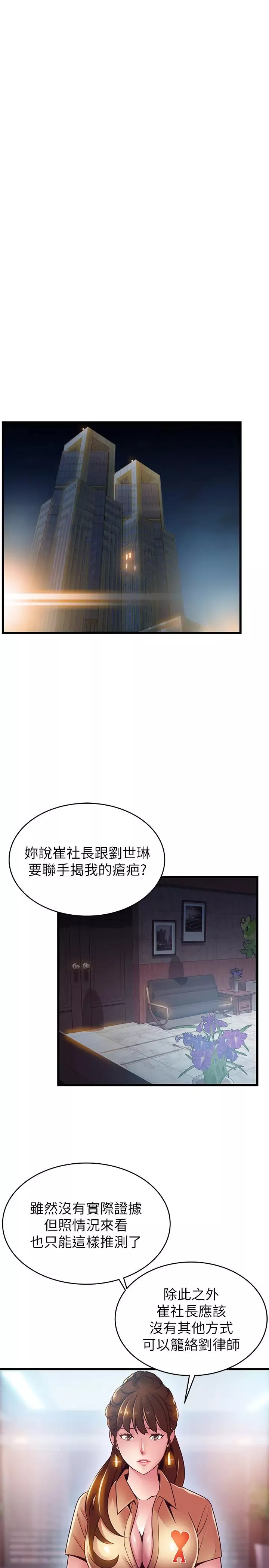 弱点第102话-金东振跟刘世琳搞上了…?