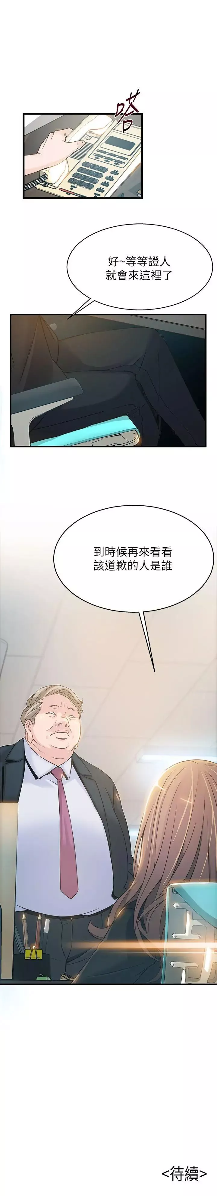 弱点第4话-美英组长突如其来送的礼物