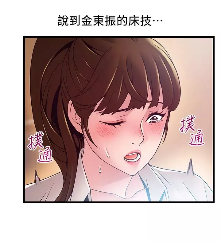 弱点第109话-商务公寓变成动物王国