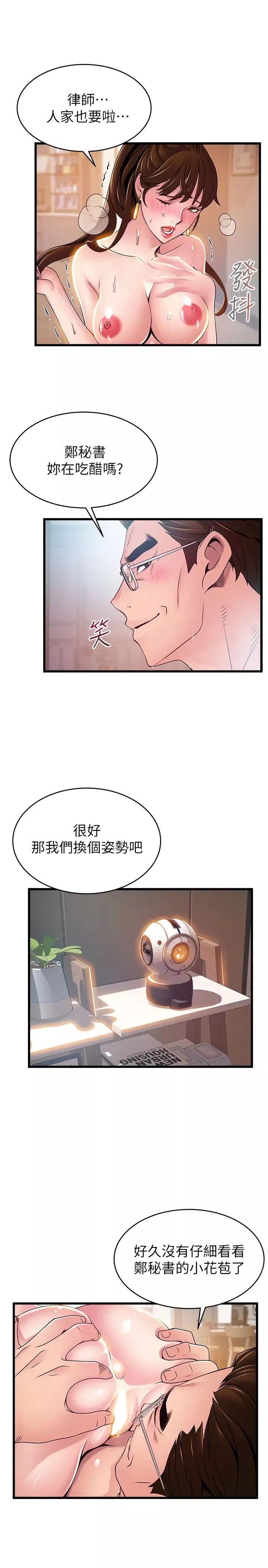 弱点第106话-情慾高涨的3P