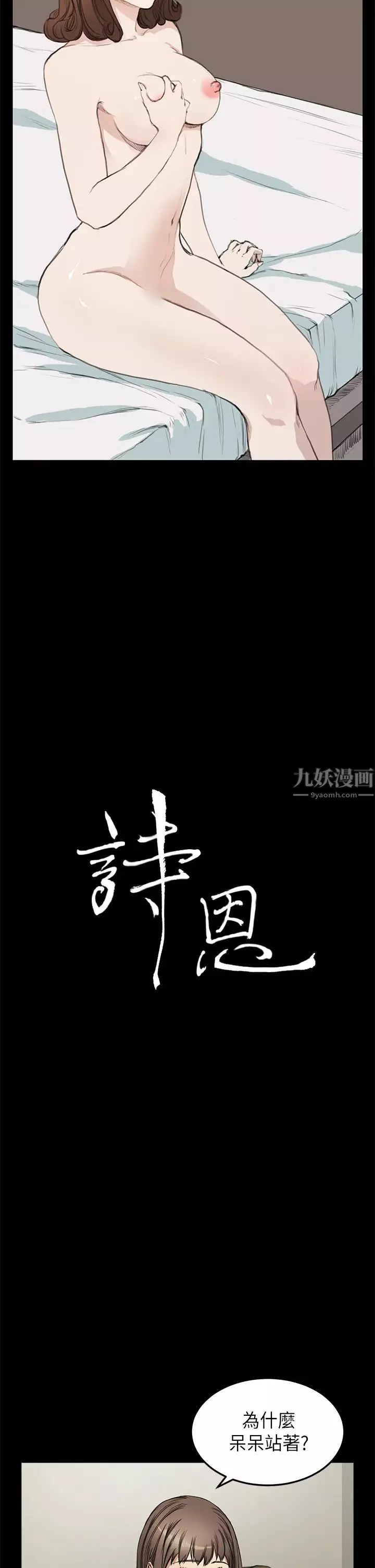 诗恩第16话-看来诗恩喜欢来这套?