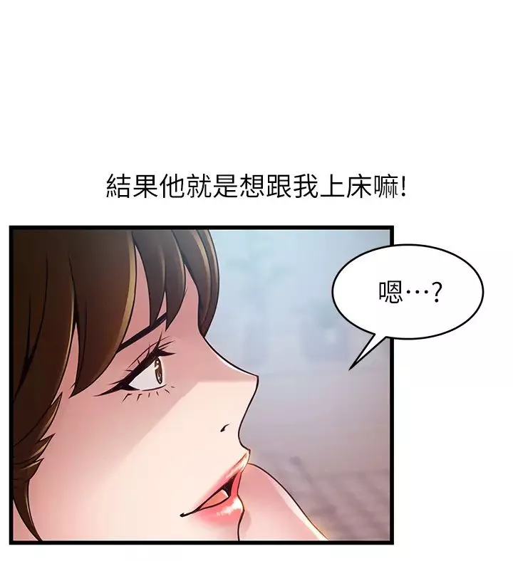 弱点第99话-我要得到你的回答