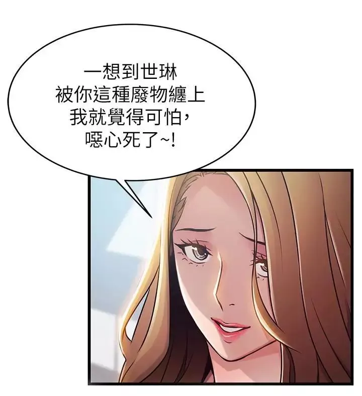 弱点第57话-「教训」嚣张的女人