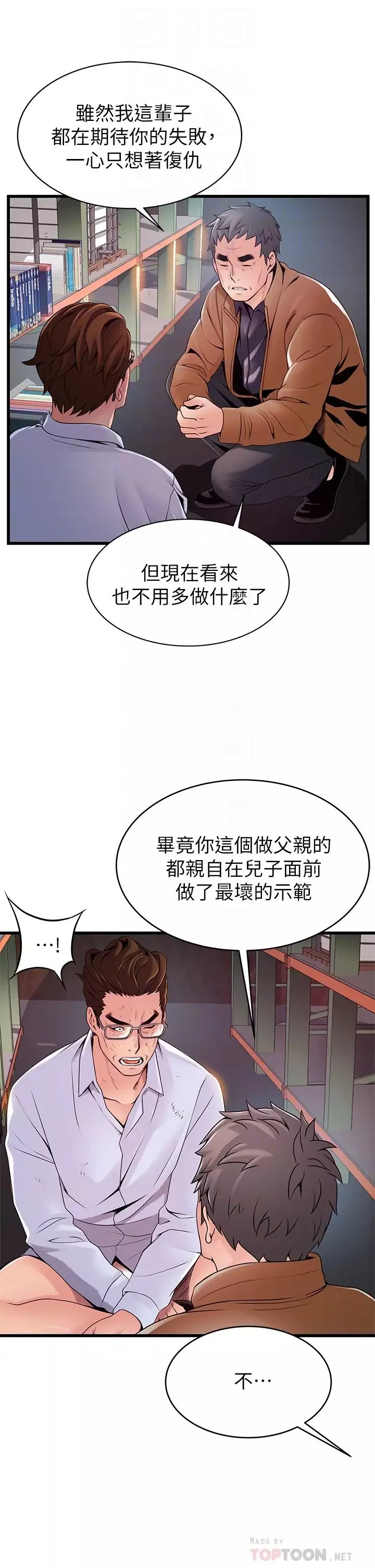 弱点第117话-浮上檯面的真相