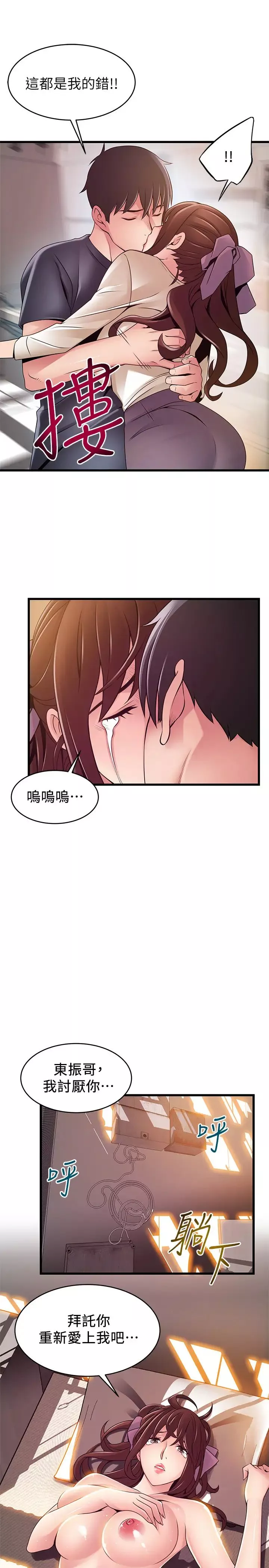 弱点第104话-暴走的诗恩