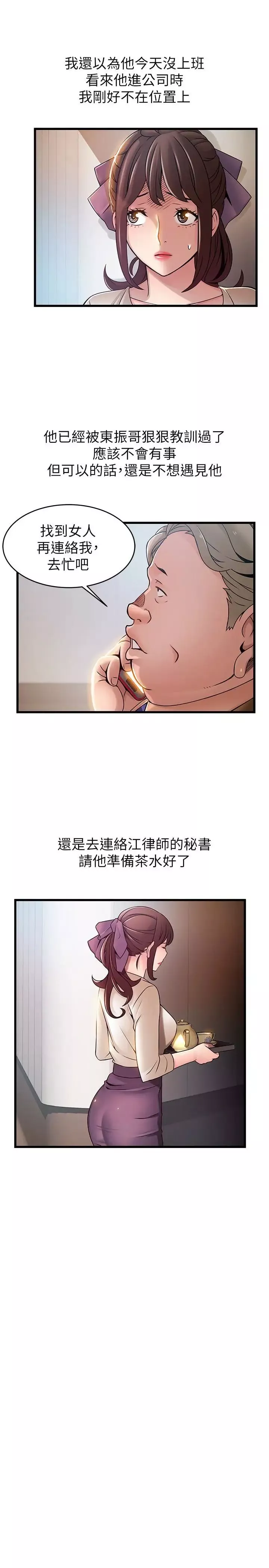 弱点第56话-美英组长的屁股被…