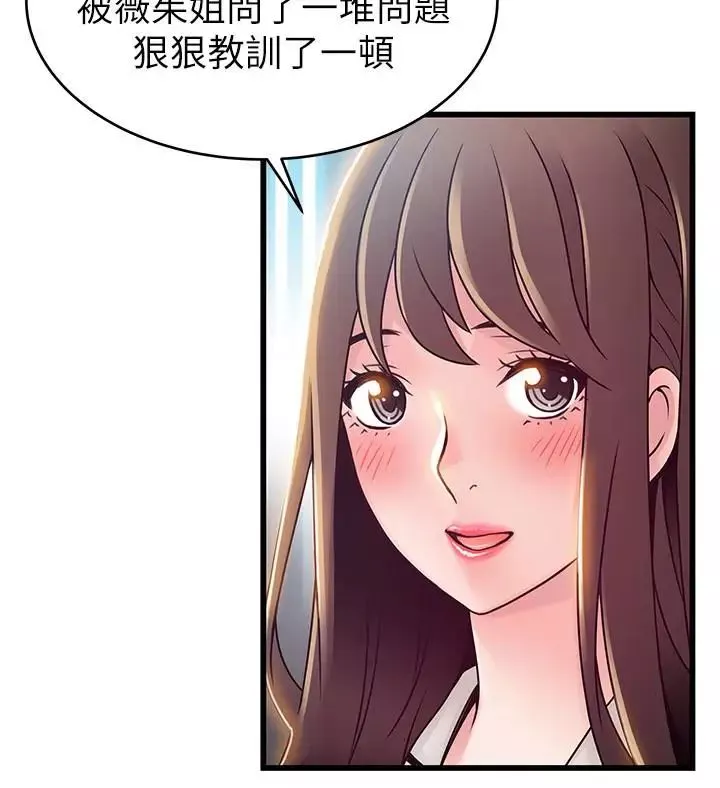 弱点第53话-望着东振的三个女人