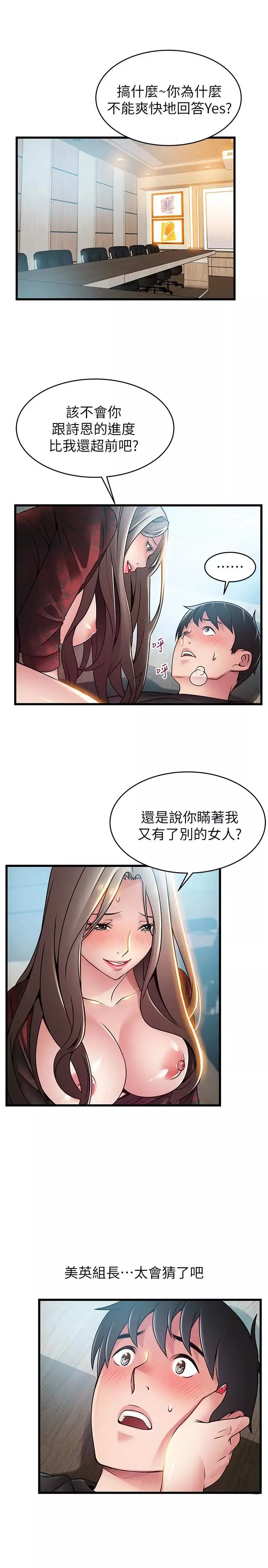 弱点第56话-美英组长的屁股被…