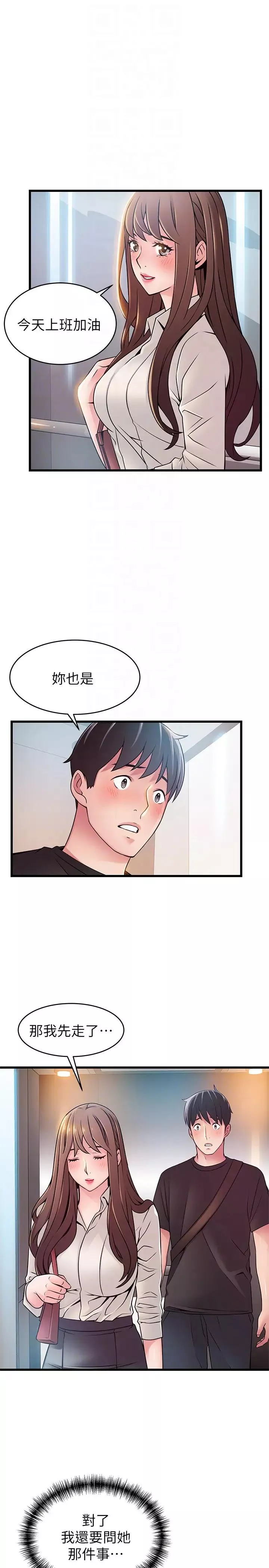 弱点第53话-望着东振的三个女人